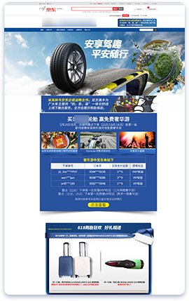 汽车用品